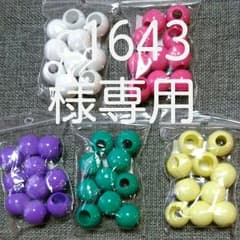 c1643様専用ページですのサムネイル