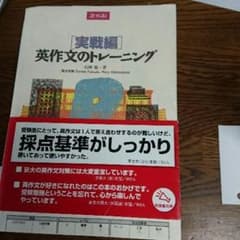 英作文のトレーニング 大学受験 参考書のサムネイル