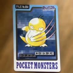希少⭐︎ポケモン カードダス コダック FILE No.054 1997 送料込