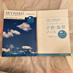 SKYWARD 2nd Edition 最新入試英語長文20選 予習・復習ノートのサムネイル