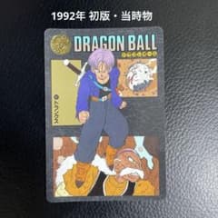 1992年 当時物 ドラゴンボール ビジュアルアドベンチャー 167