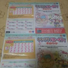 ペコちゃん様✨フジ キキララ ハローキティ キャンペーン♥お得(^^)のサムネイル