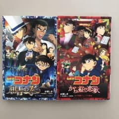 名探偵コナン から紅の恋歌(ラブレター)、紺青の拳のサムネイル