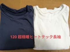 ユニクロ　超極暖　長袖肌着　120cmのサムネイル
