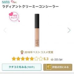 NARS コンシーラーのサムネイル