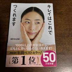 キレイはこれでつくれますのサムネイル