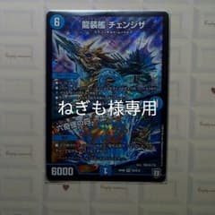 デュエルマスターズ 龍装艦チェンジザ デュエマのサムネイル