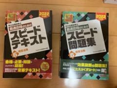 TAC 経営法務　スピードテキスト&問題集　2022年度版のサムネイル