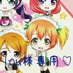 ♡♡♡lou様専用♡♡♡のサムネイル