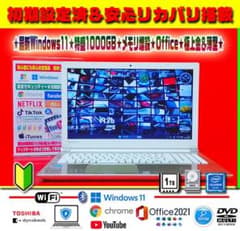 ☀極上＆薄型☆最新Win11☆特盛1000GB☆メモリ増設☆リカバリ