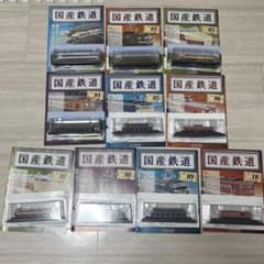 国産鉄道コレクション 鉄道模型 10巻セット ディスプレイモデルのサムネイル