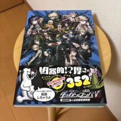 ニューダンガンロンパV3 公式設定資料集のサムネイル
