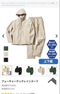 専用！ワークマン メンズS フューチャーテックレインスーツ　白のサムネイル