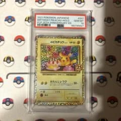 PSA10】お誕生日ピカチュウ 25th - メルカリ