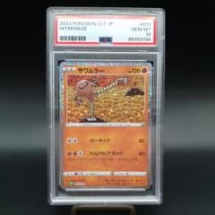 PSA10】サワムラー CL Classic CLF ポケモンカード ポケカ - メルカリ
