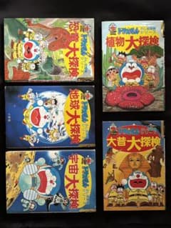 ドラえもん 大探検 5巻セットのサムネイル