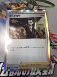 ポケモンカード ボスの指令 Rのサムネイル