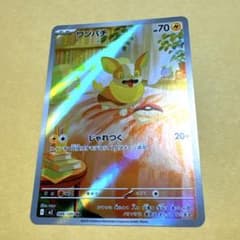 ポケモンカード AR ワンパチ M2 086/080 ko712 - メルカリ