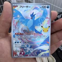ポケモンカード フリーザー 107/103 ARのサムネイル