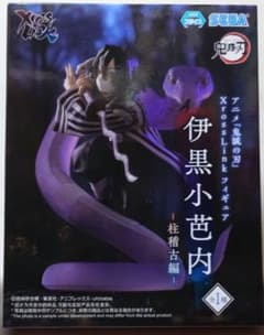 鬼滅の刃 XrossLink フィギュア 伊黒 小芭内 -柱稽古編- 初販