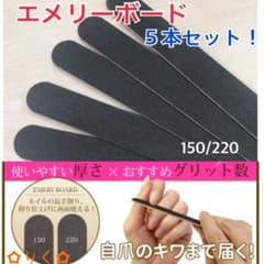 【エメリーボード ５本セット】ネイルやレジンに♪のサムネイル