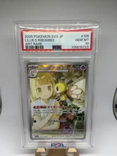 PSA10】リーリエのアブリボン AR SV9 #105 - メルカリ