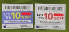 物語コーポレーション 10%OFF券2枚　8月末、9月末（焼肉きんぐ、ゆず庵等）のサムネイル