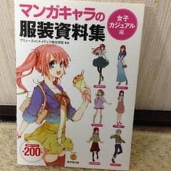 マンガキャラ 服装資料のサムネイル