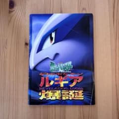 ぶ*る様 【古代ミュウ】劇場版ポケットモンスター ルギア爆誕