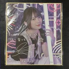 櫻坂46 森田ひかる サクコレ 会場くじ C賞 色紙 6 - メルカリ