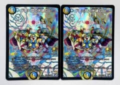 デュエマ ドレミ団の光魂 Go! プロモ 2枚セット - メルカリ