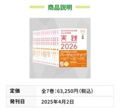 歯科医師国家試験過去問題集　実践2026 全巻のサムネイル
