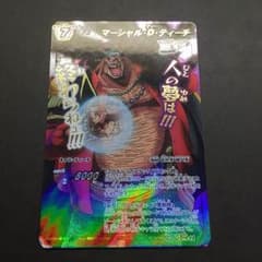 ミラバト/マーシャル・D・ティーチ/超Ωのサムネイル