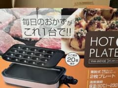 YAMAZEN ヤマゼン　ホットプレートのサムネイル
