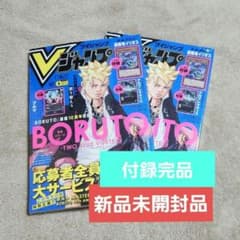 新品未開封品】 Vジャンプ 2026年6月号 2冊セット - メルカリ