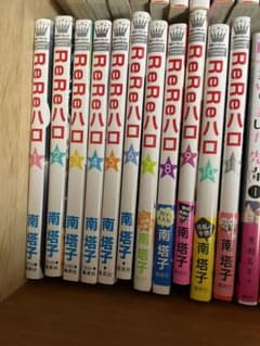 ReReハロ 全巻セットのサムネイル