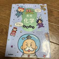 宇宙一わかりやすい　高校 化学　有機化学のサムネイル