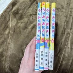 うらみちお兄さん 1巻〜4巻セット 久世岳のサムネイル
