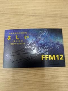 護衛艦「よしい」FFM12進水記念 ポストカードのサムネイル