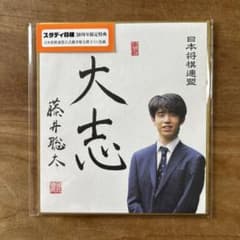羽生マジック　藤井聡太論　サイン本セット Yahoo!オークション -「藤井聡太サイン」の落札相場・落札価格