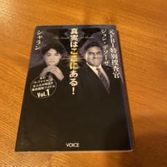 真実はここにある! 元FBI特別捜査官ジョン・デソーザ×シャランのサムネイル