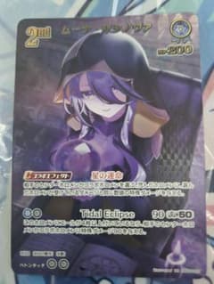 ホロライブカード ムーナ・ホシノヴァURのサムネイル