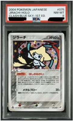 Jirachi 2nd Expansion Pack: Clash of the Azure Sky (Holo) 075/082 PSA8