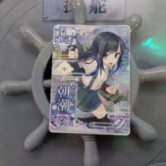 艦これアーケード 朝潮 改 ケッコンカッコカリ 観賞用カード 指輪