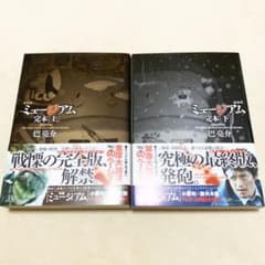 漫画 ミュージアム 完本 上下セットのサムネイル