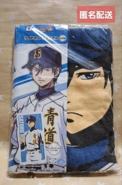 【ダイヤのA】　バスタオル　降谷暁　プライズ　新品　未開封のサムネイル