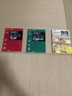 物理のエッセンス 良問の風 3冊セットのサムネイル