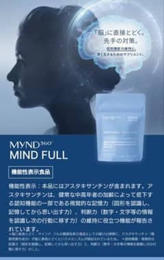 ★新品★　NU SKINMYND360 MIND FULL 機能性表示食品　3袋のサムネイル