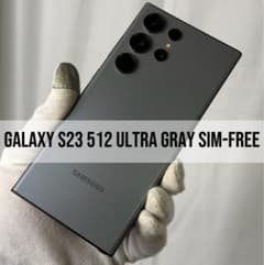 Galaxy S23 512 Ultra グレーSim フリー - メルカリ