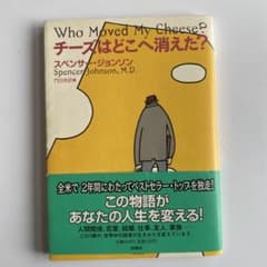 チーズはどこへ消えた?のサムネイル